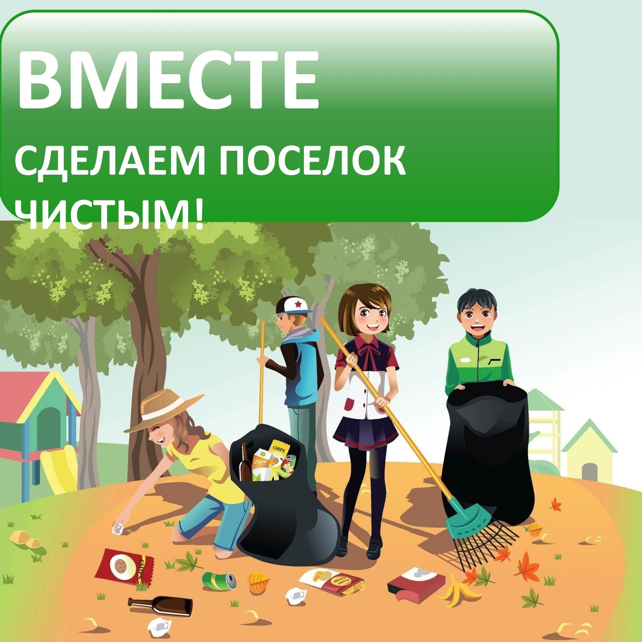 Субботник в п. Намск.