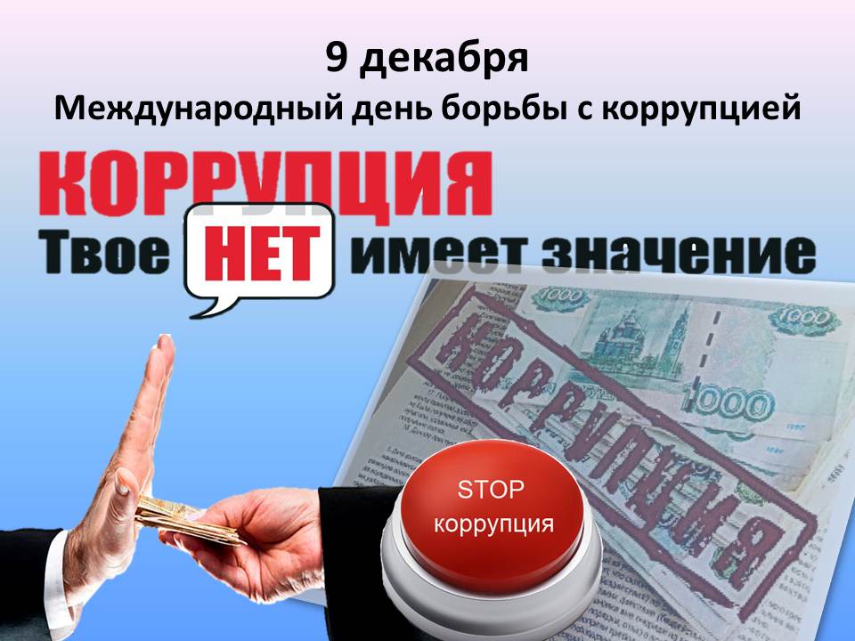 Памятки по противодействию коррупции.