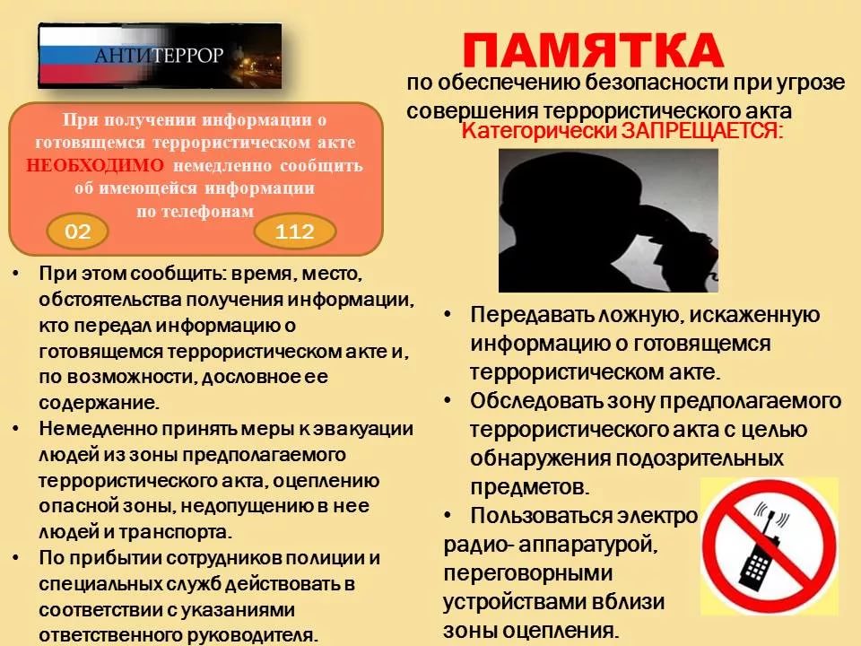 Памятки по антитеррору.