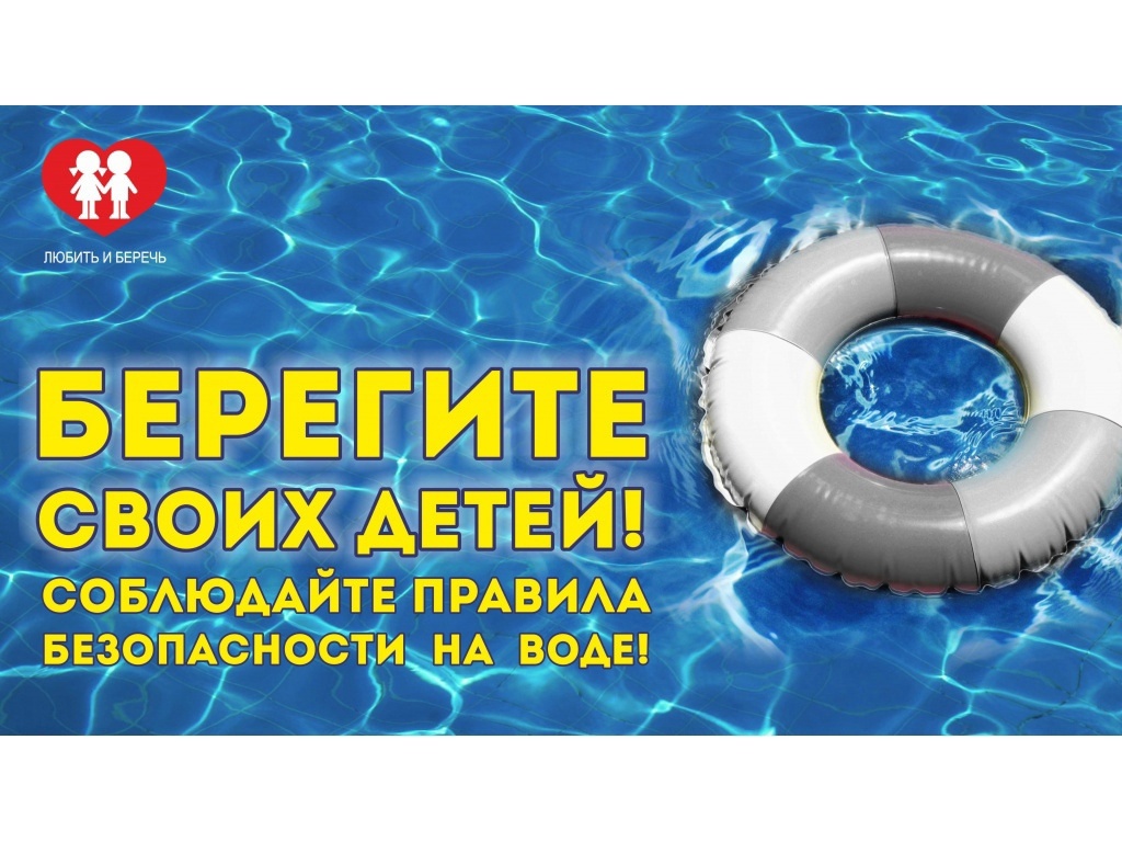 ПАМЯТКА ПО ПРАВИЛАМ БЕЗОПАСНОСТИ НА ВОДЕ.