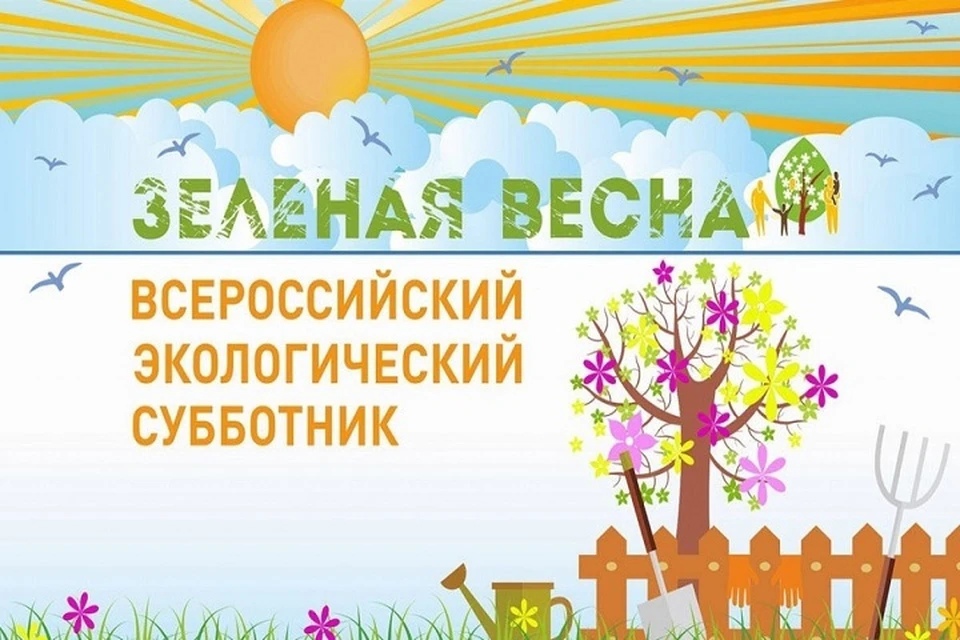 Экологический субботник &quot;Зеленая весна&quot;.