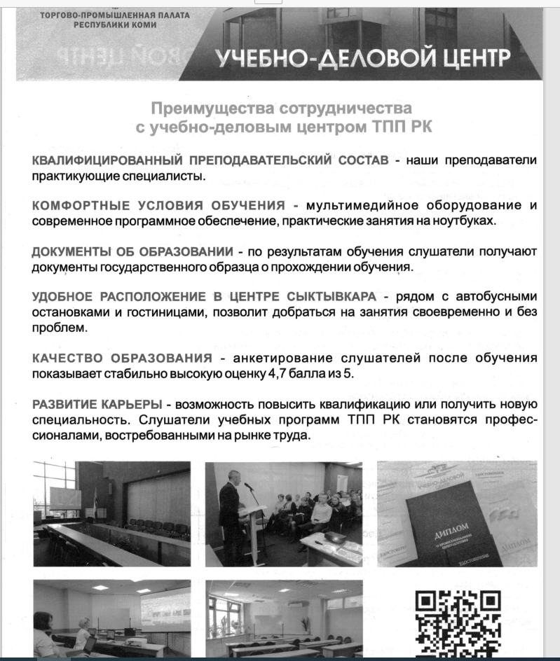 Учебно-деловой центр.
