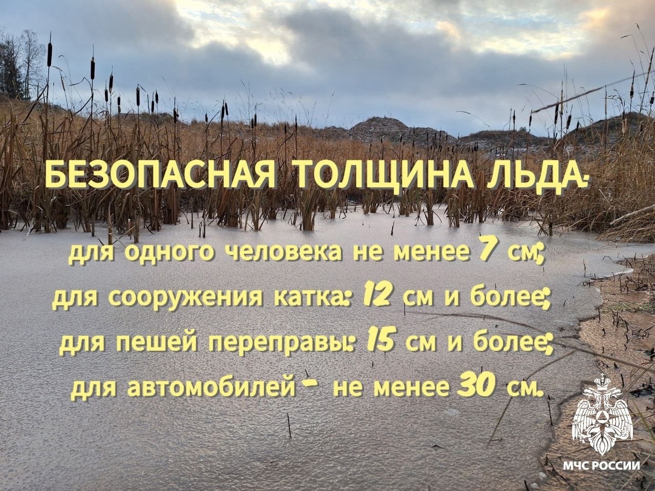 Ледостав.