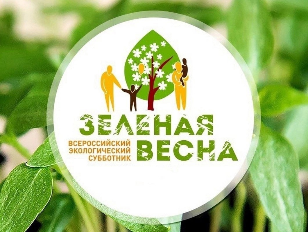 Экологический субботник.