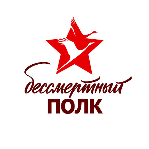 Бессмертный полк.